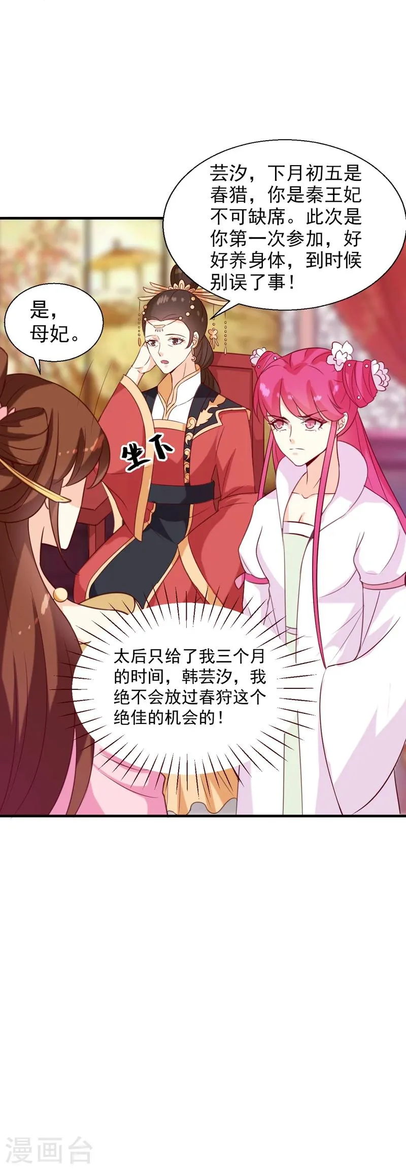 第147话 宛如的身世 第7页