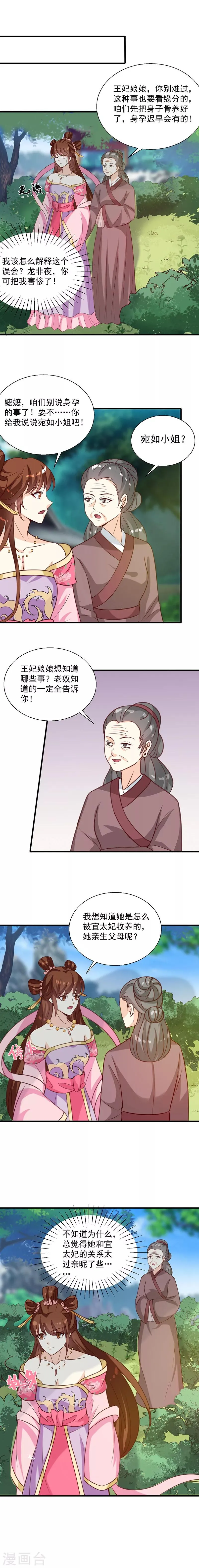 第147话 宛如的身世 第8页