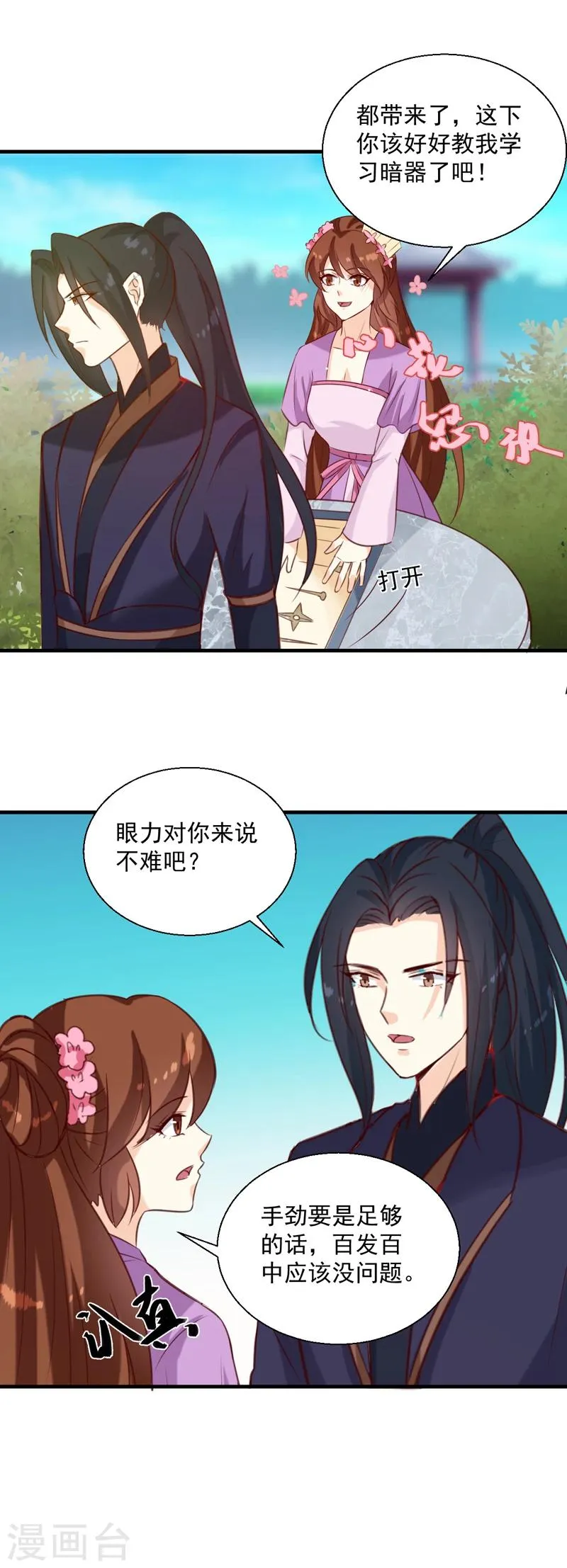 第147话 宛如的身世 第10页
