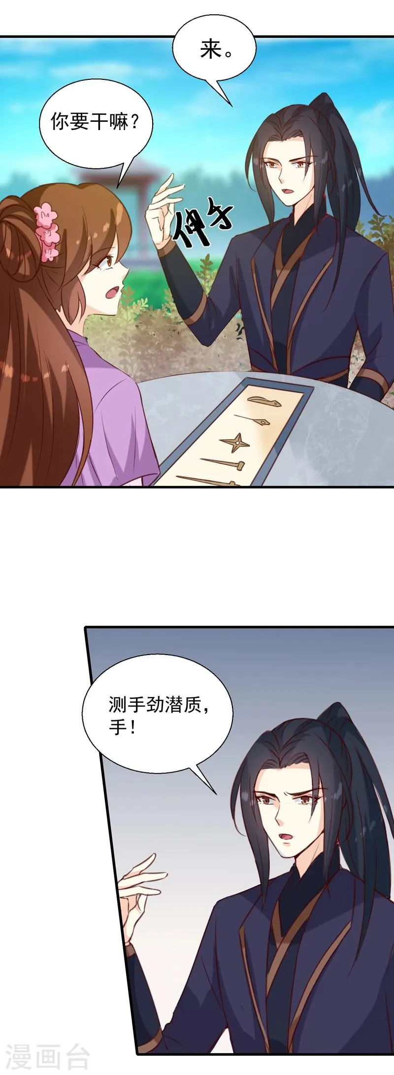 第147话 宛如的身世 第11页