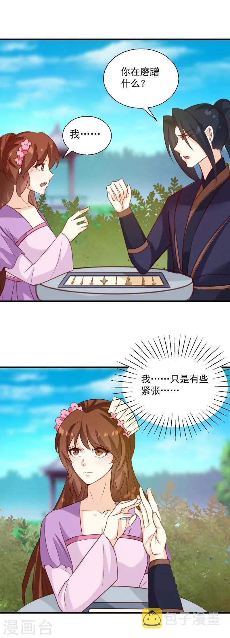 第147话 宛如的身世 第13页