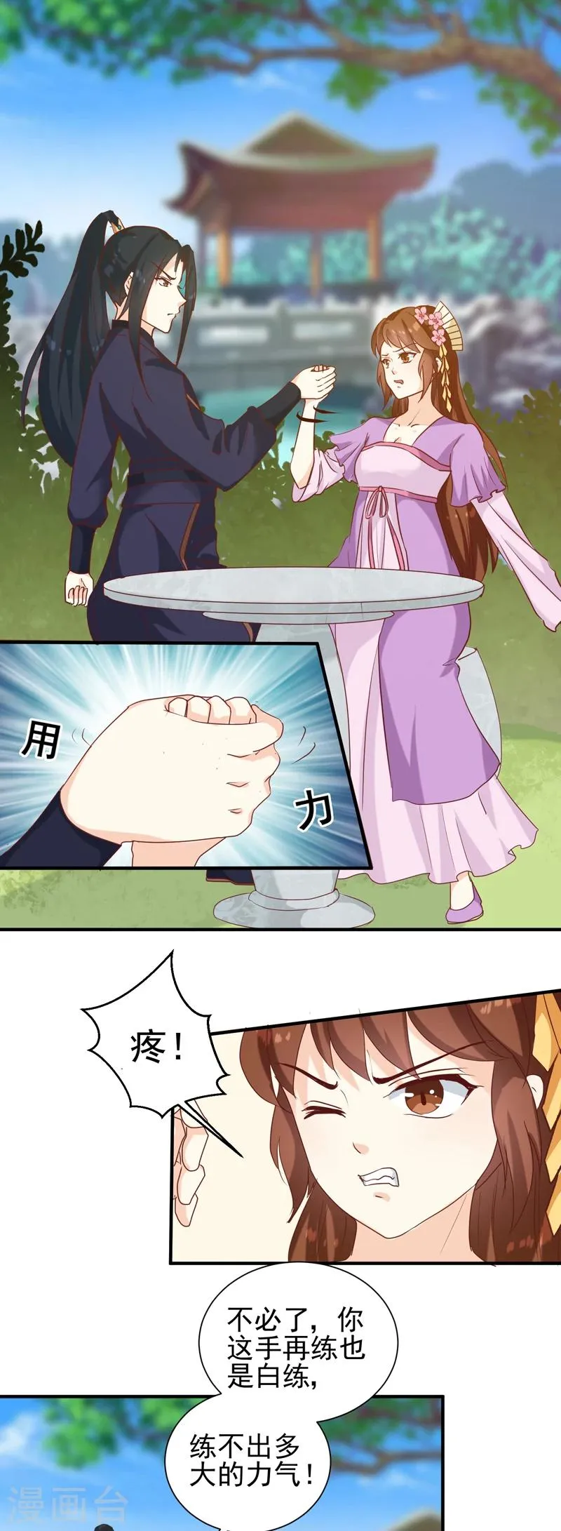 第148话 春猎 第2页
