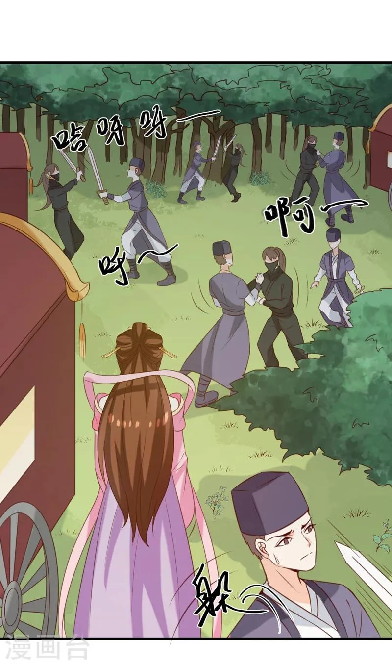 第149话 遇袭 第2页