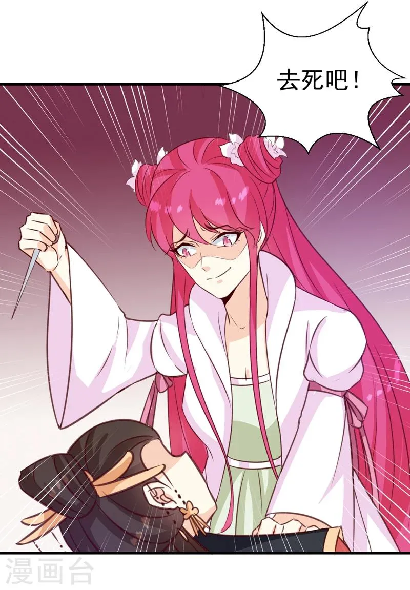 第149话 遇袭 第23页