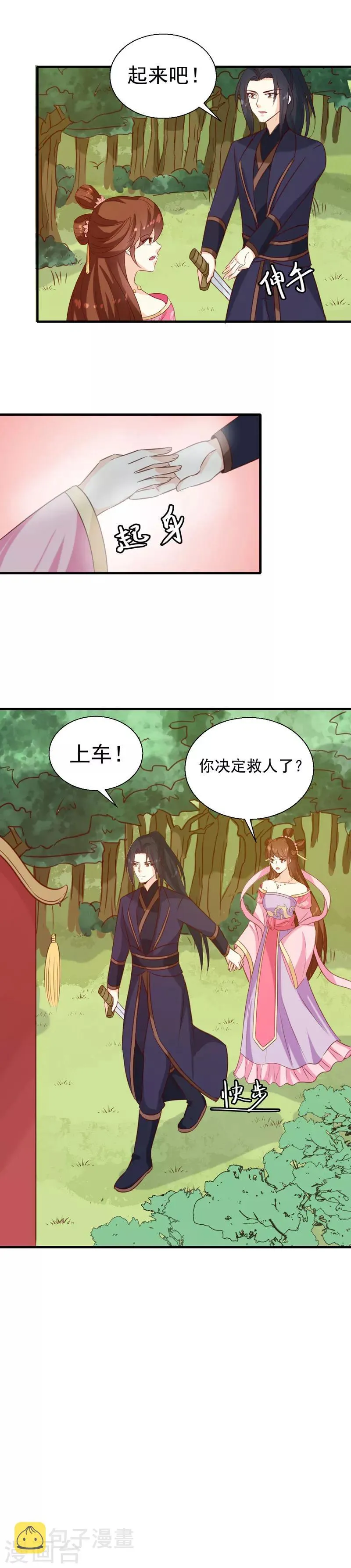 第151话 他是她的船 第3页