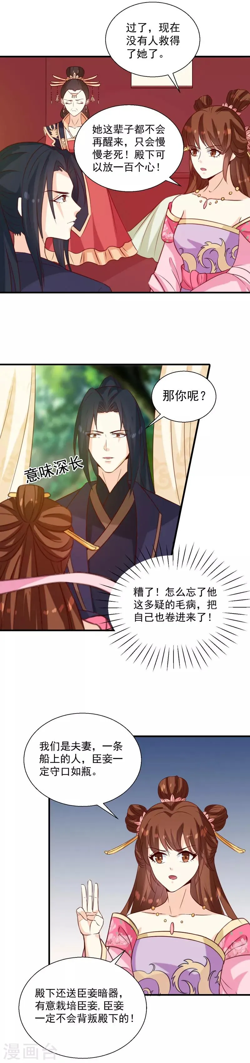 第151话 他是她的船 第8页