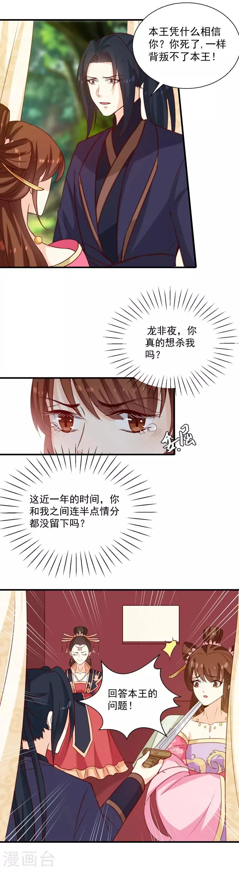 第151话 他是她的船 第9页