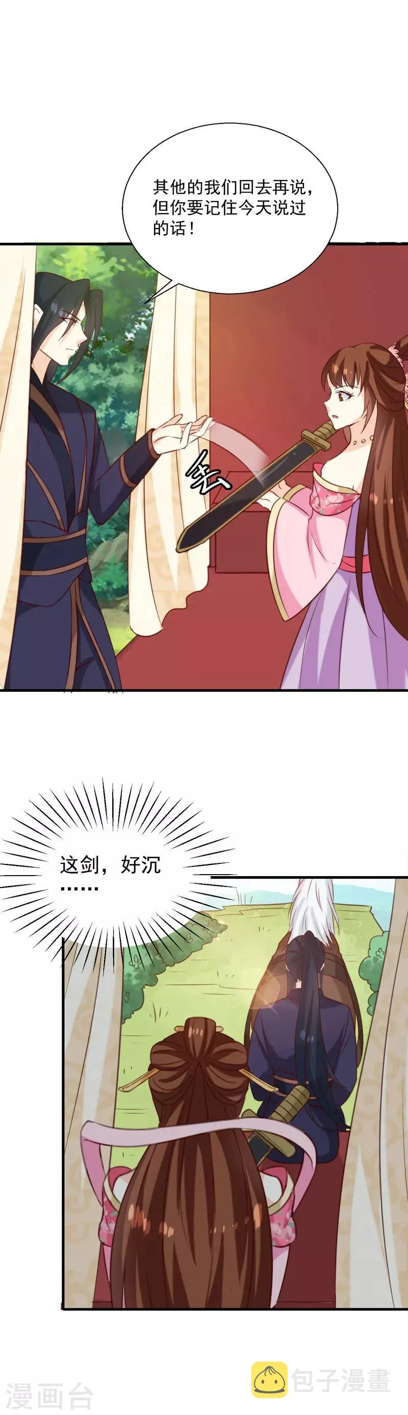 第151话 他是她的船 第13页