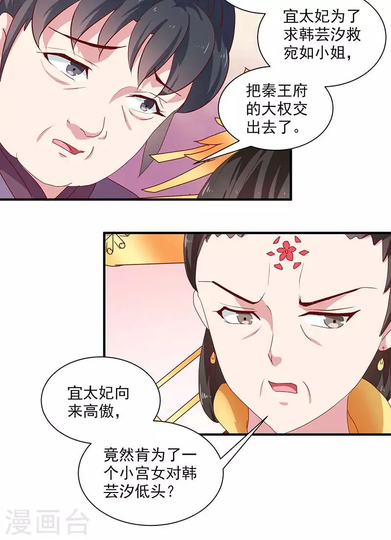 第154话 我什么都没看到 第7页