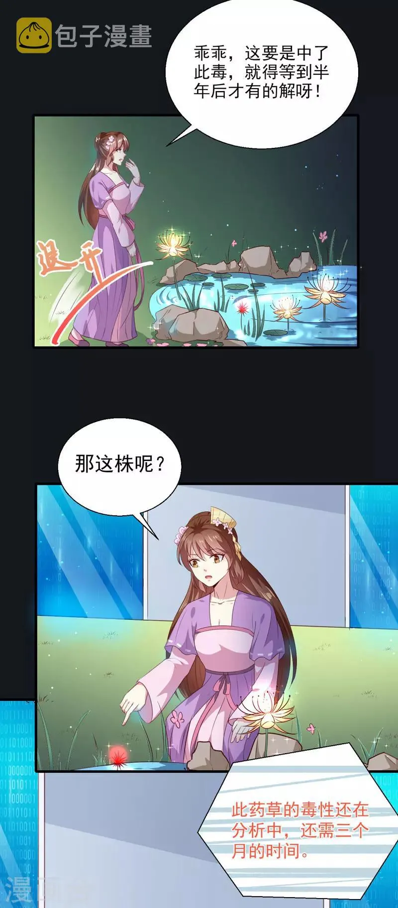 第155话 解毒系统恢复 第14页
