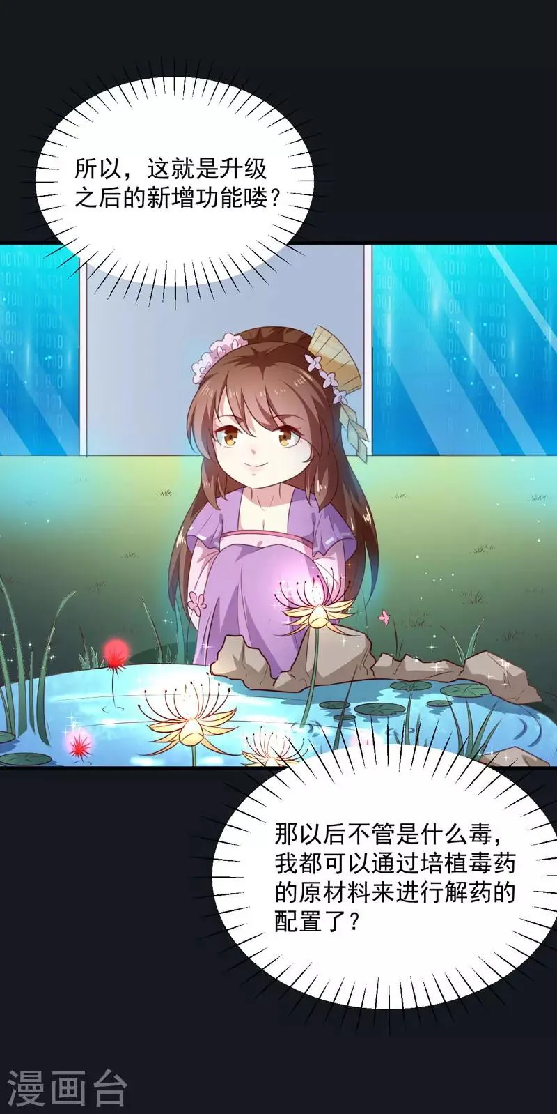 第155话 解毒系统恢复 第16页