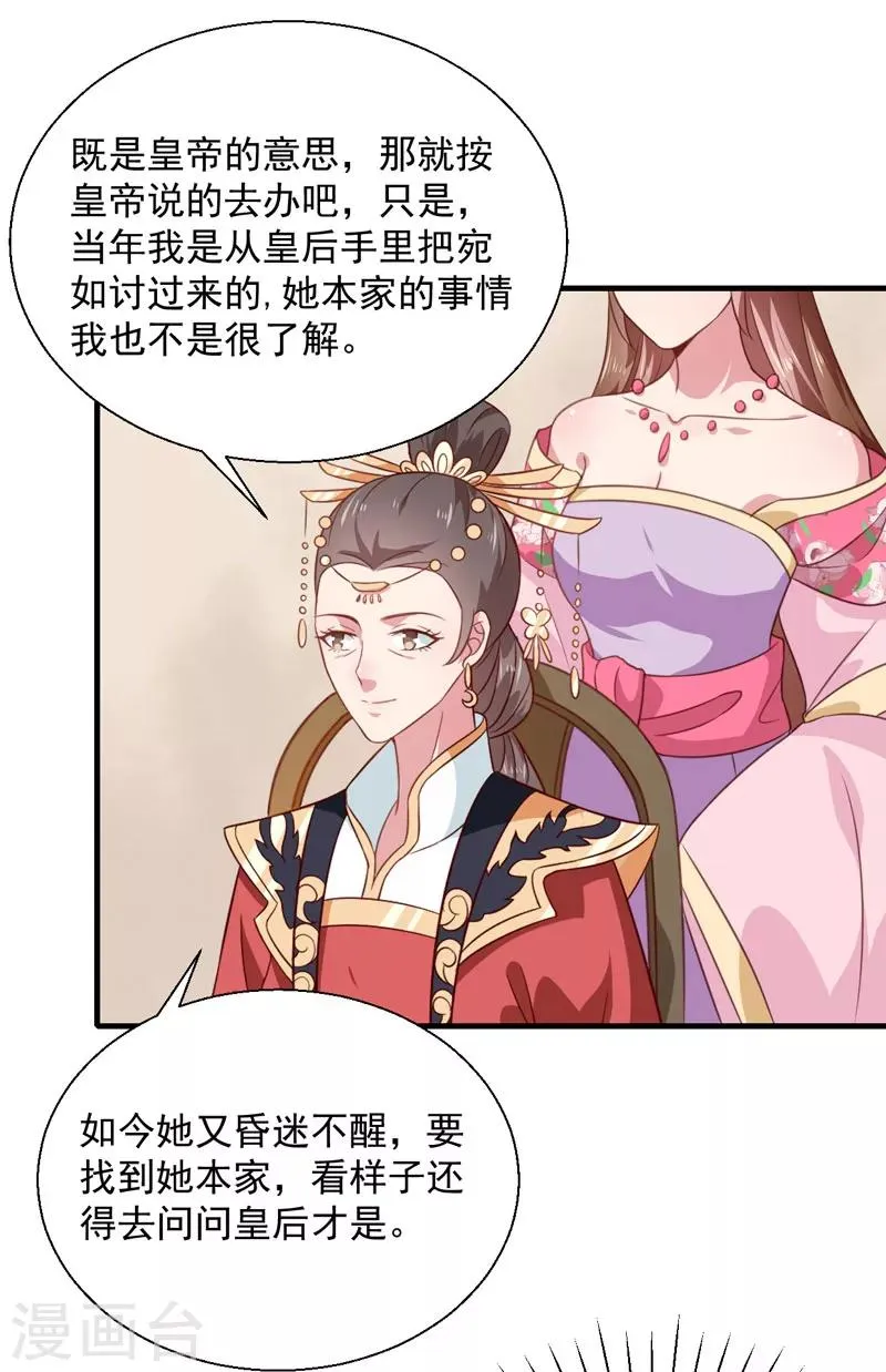 第157话 互戳伤疤 第4页