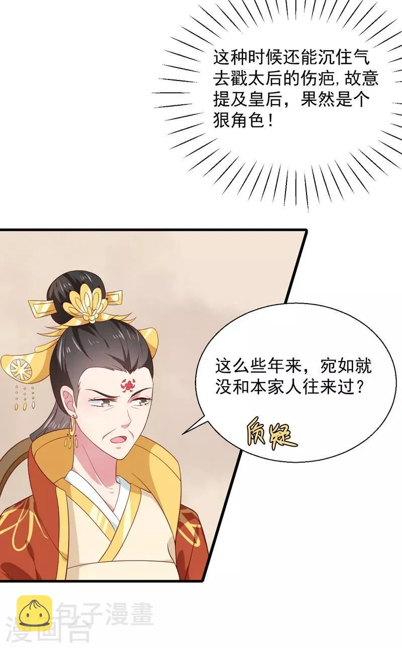 第157话 互戳伤疤 第5页