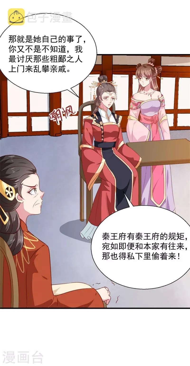 第157话 互戳伤疤 第6页