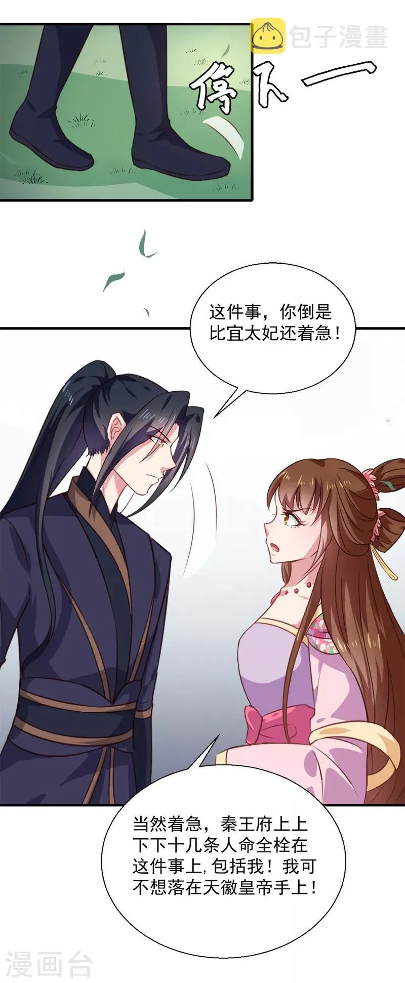 第157话 互戳伤疤 第26页
