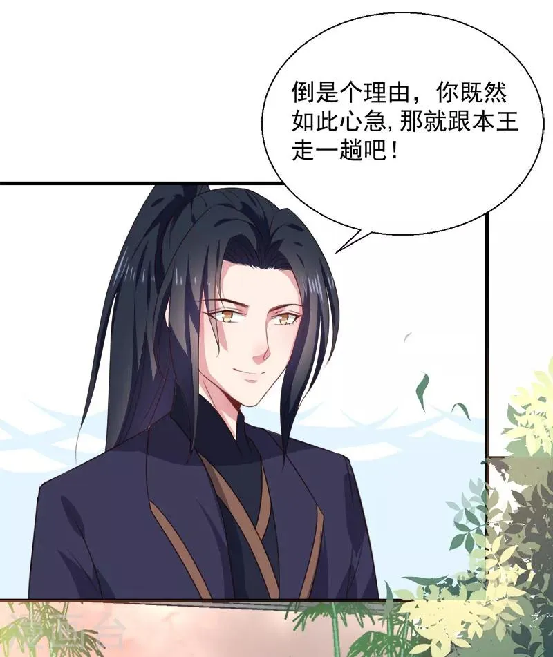 第157话 互戳伤疤 第27页