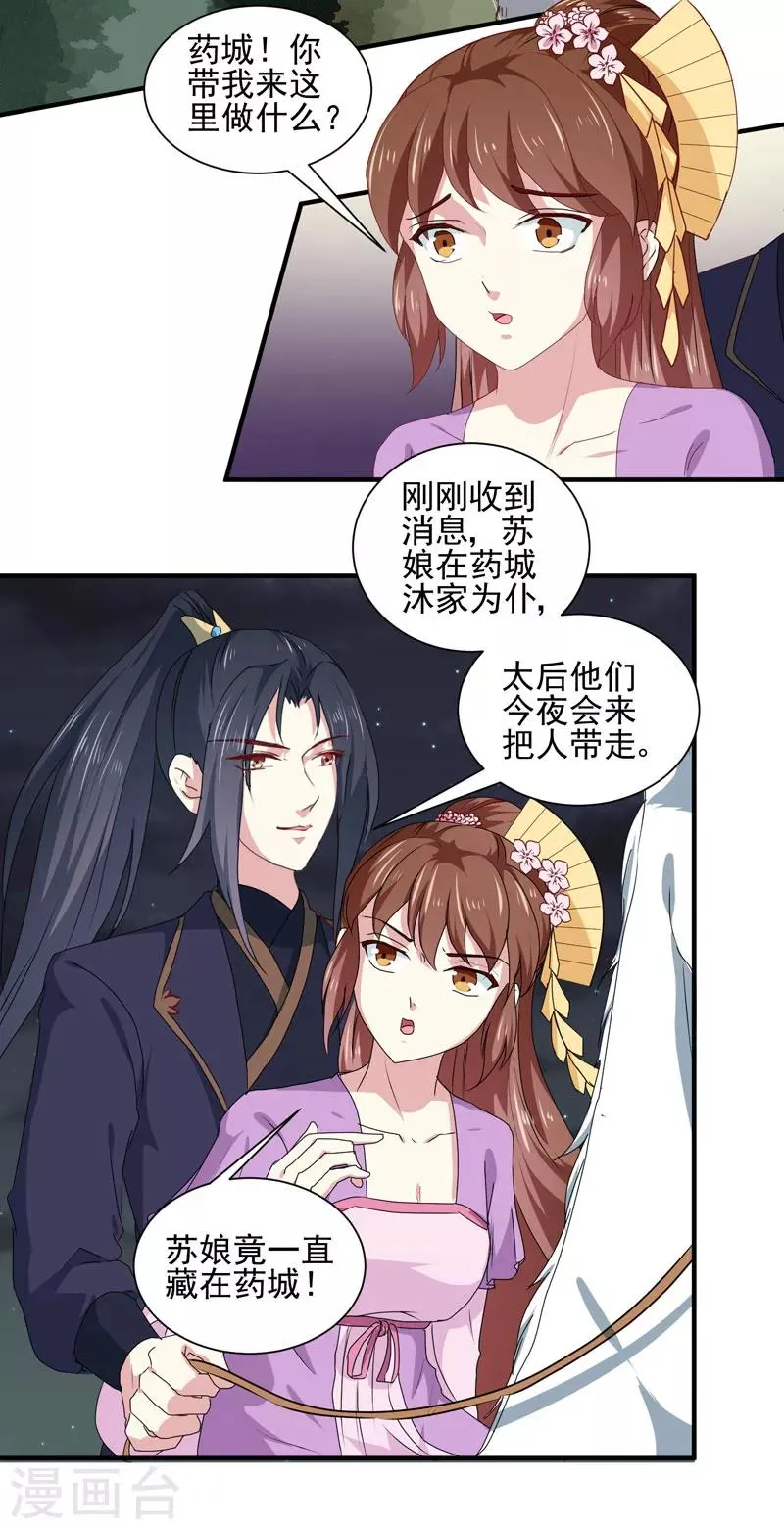 第158话 吃醋二人组 第3页
