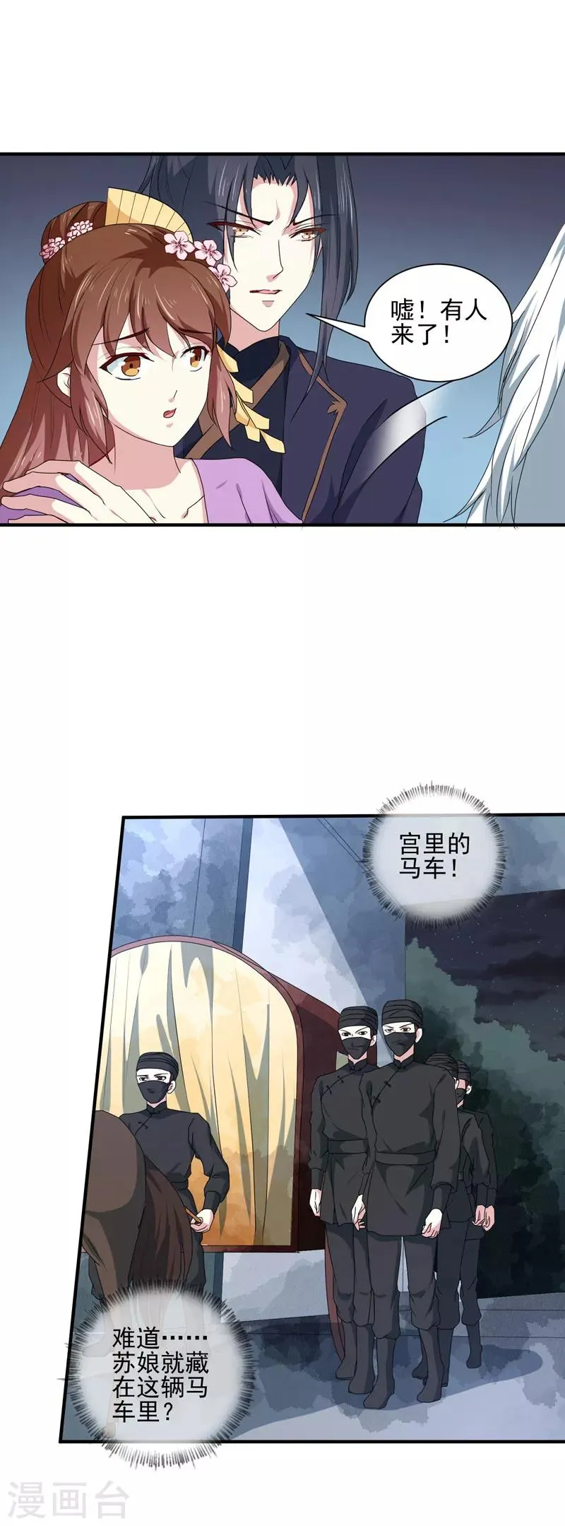第158话 吃醋二人组 第4页