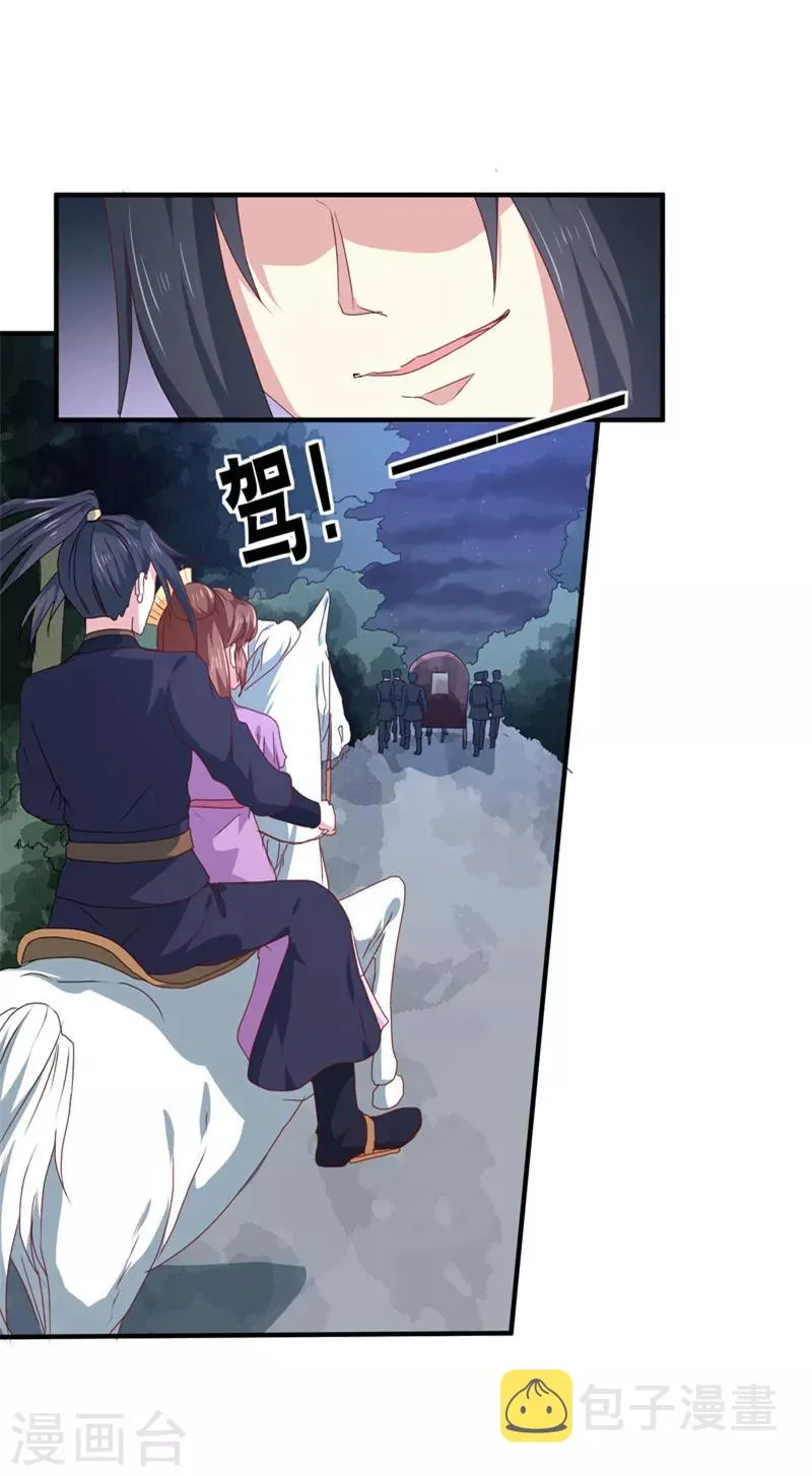 第158话 吃醋二人组 第6页