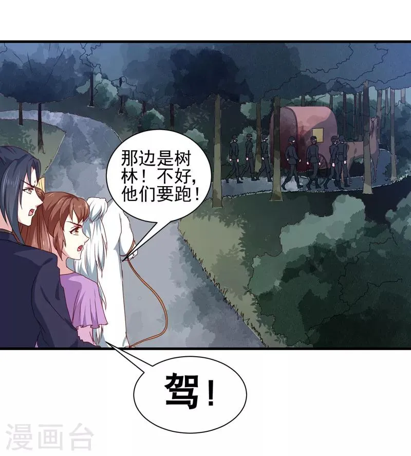 第158话 吃醋二人组 第7页