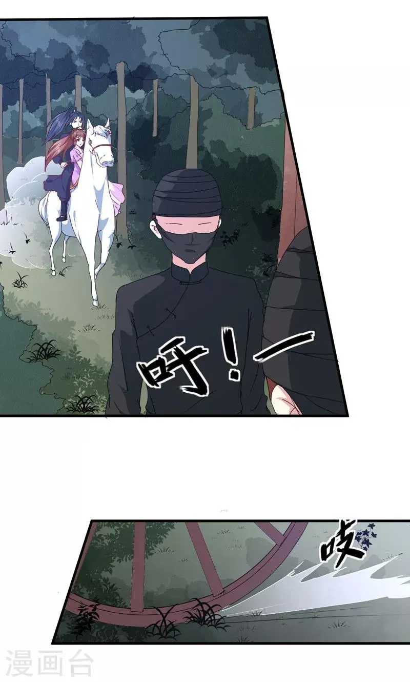 第158话 吃醋二人组 第8页