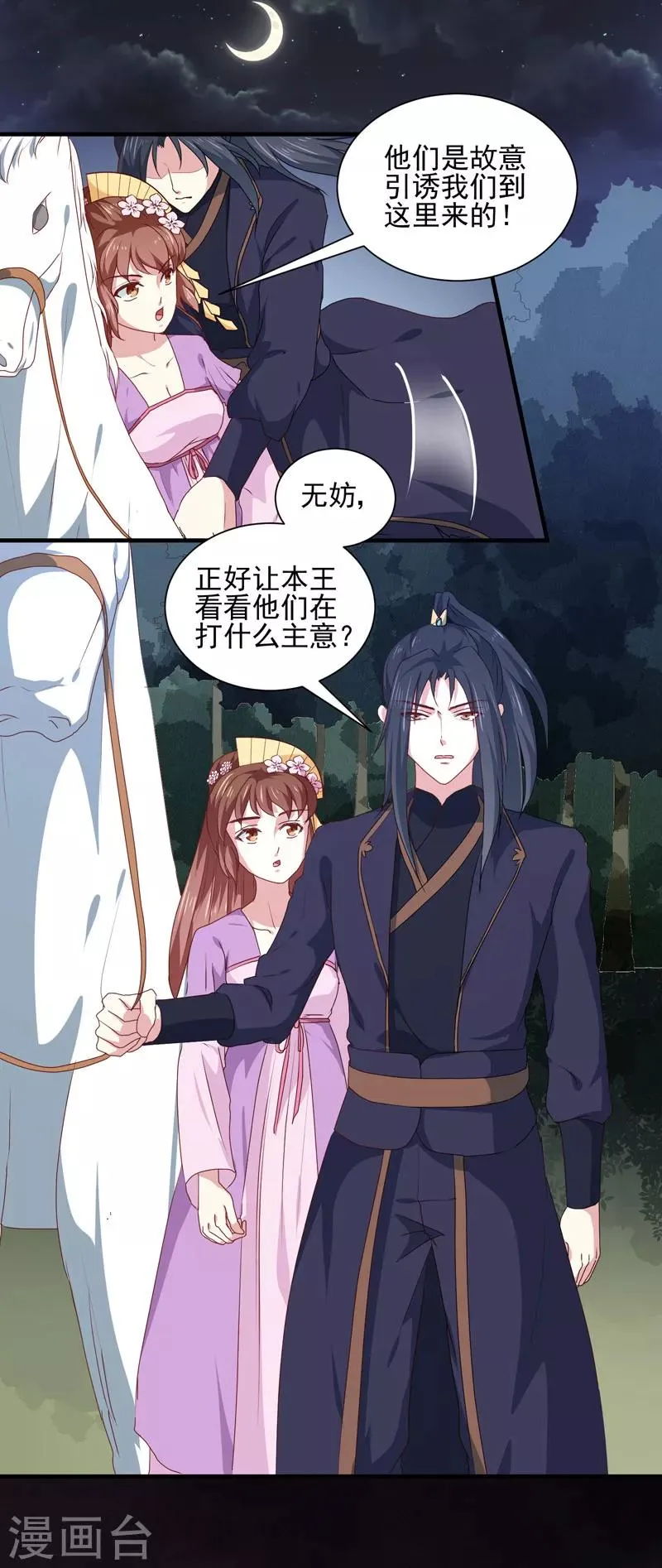 第158话 吃醋二人组 第10页