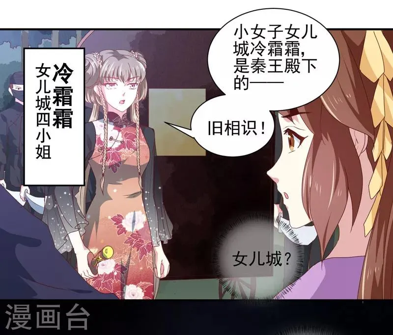 第158话 吃醋二人组 第12页