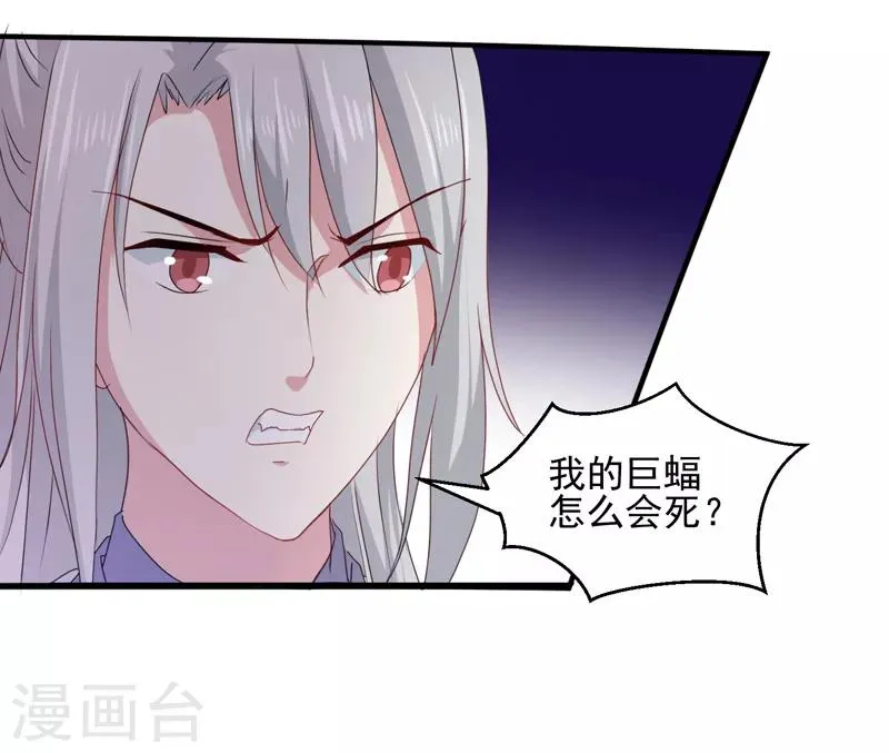 第160话 巨蝠毒 第6页