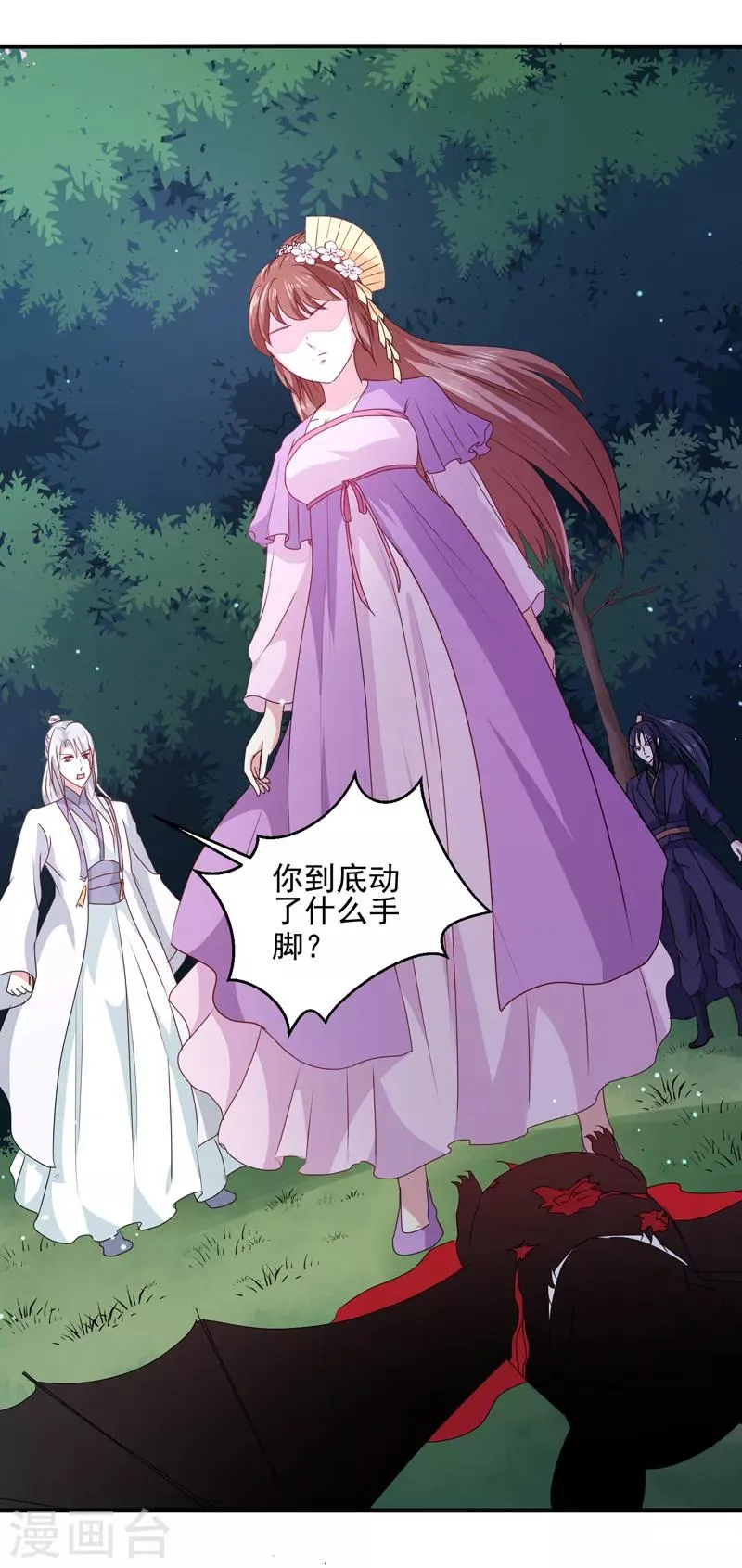 第160话 巨蝠毒 第7页