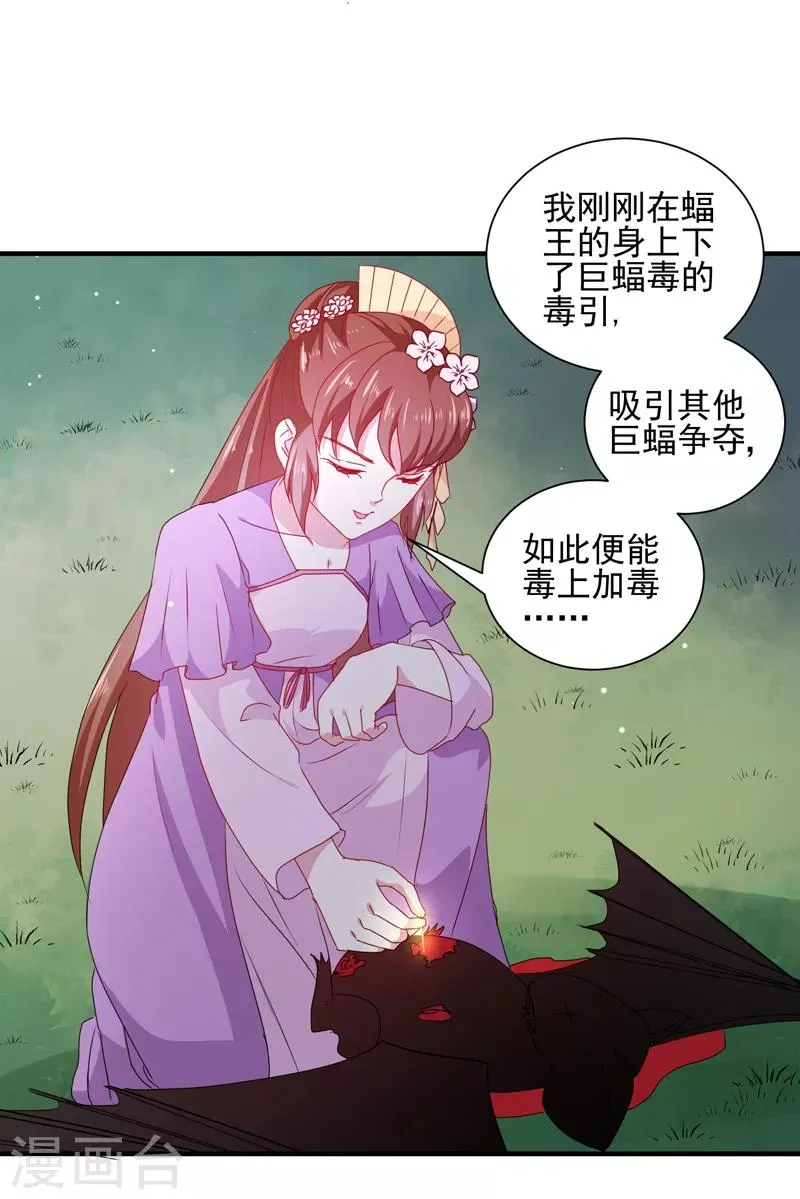 第160话 巨蝠毒 第8页