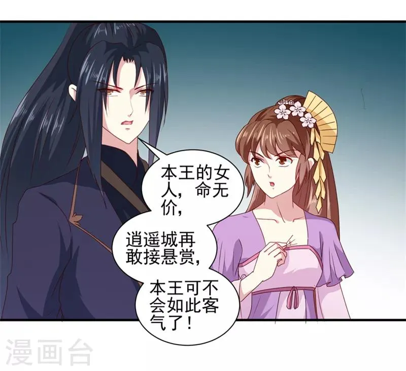 第160话 巨蝠毒 第17页