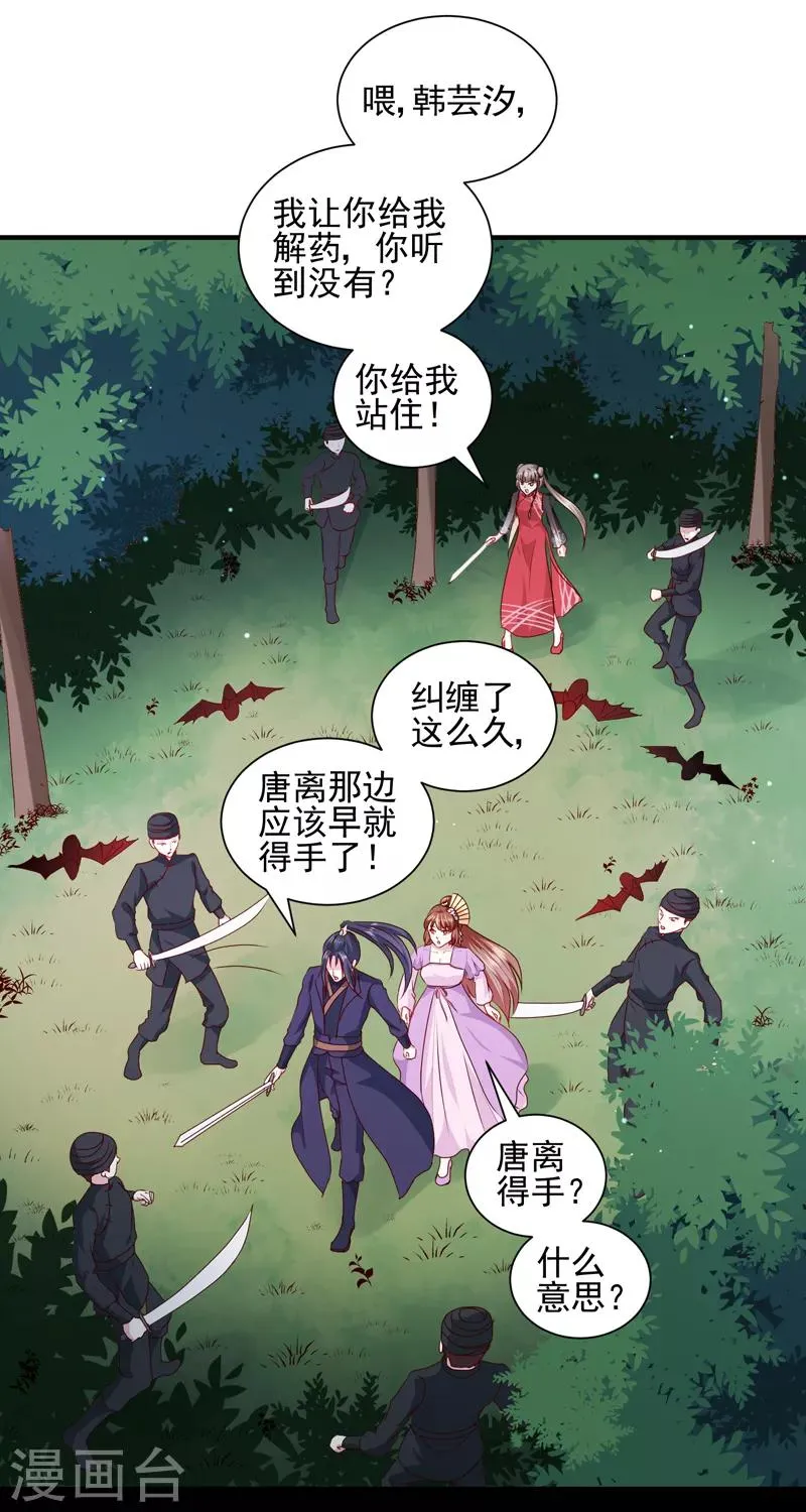 第160话 巨蝠毒 第22页