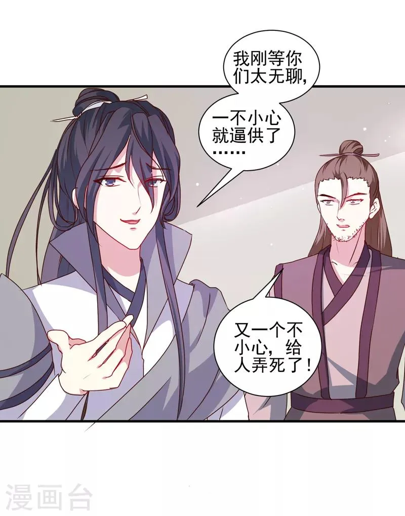 第160话 巨蝠毒 第24页