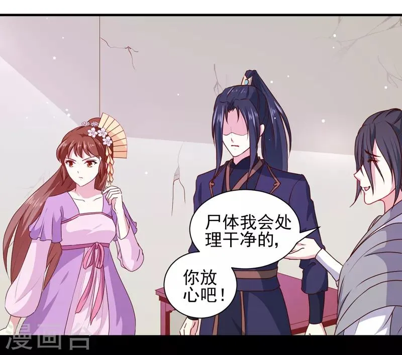 第160话 巨蝠毒 第27页