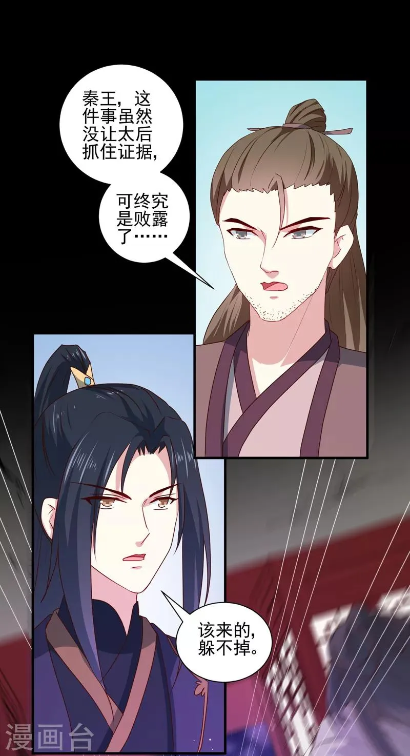 第160话 巨蝠毒 第28页
