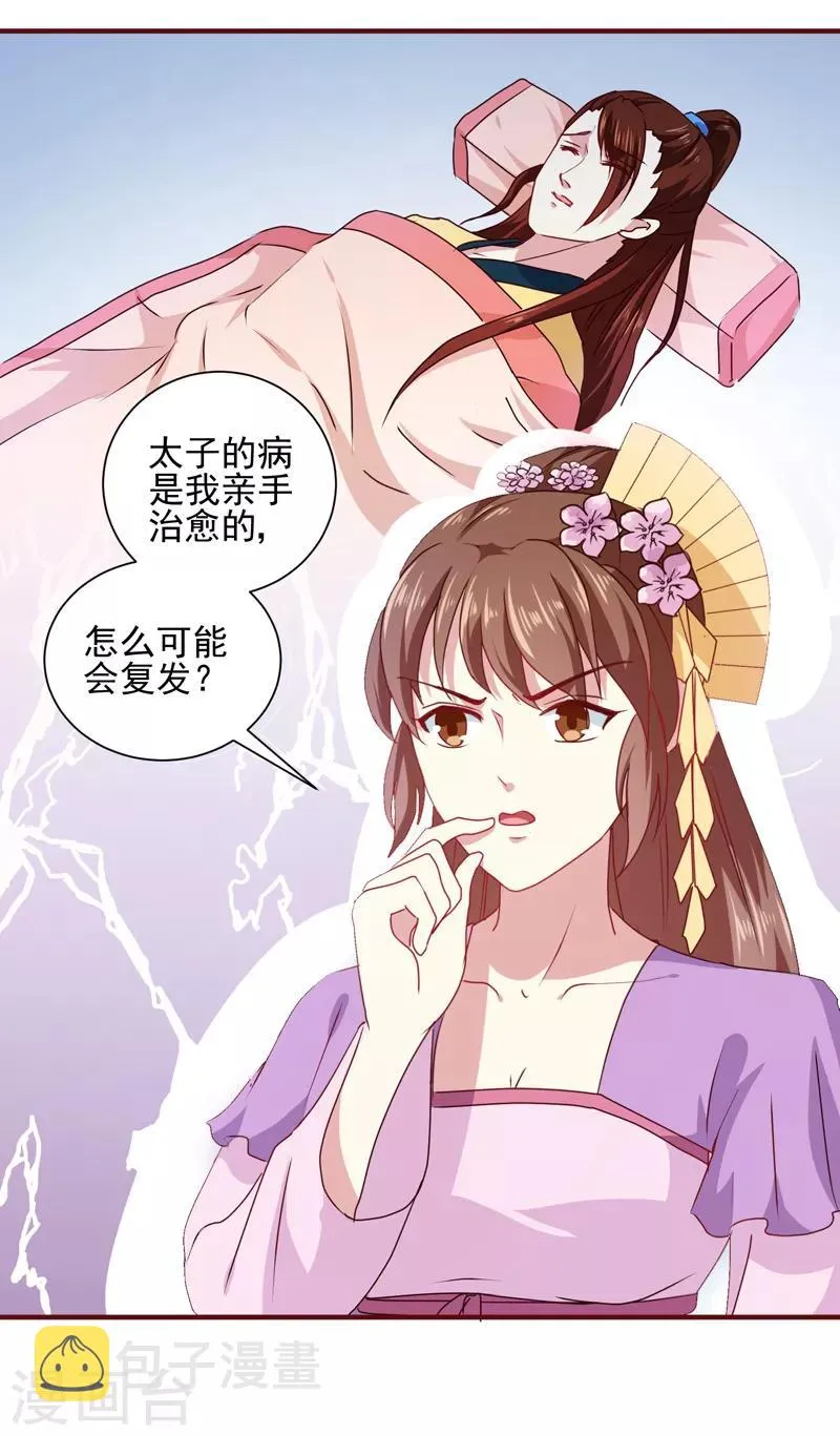 第160话 巨蝠毒 第34页