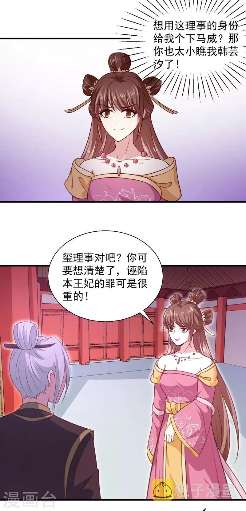 第161话 合谋 第9页