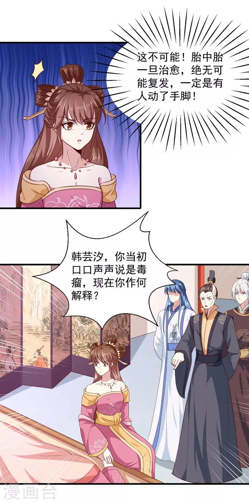 第161话 合谋 第12页