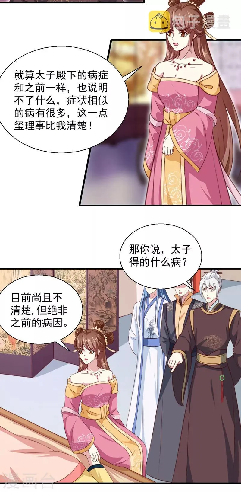 第161话 合谋 第14页
