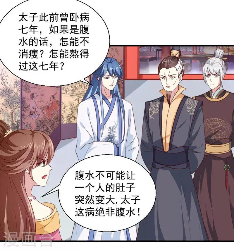 第161话 合谋 第16页