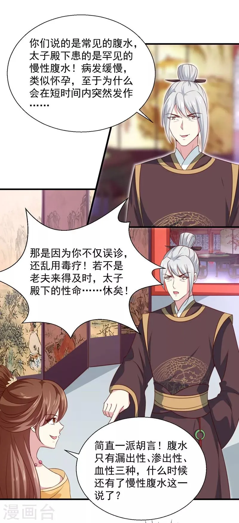 第161话 合谋 第17页
