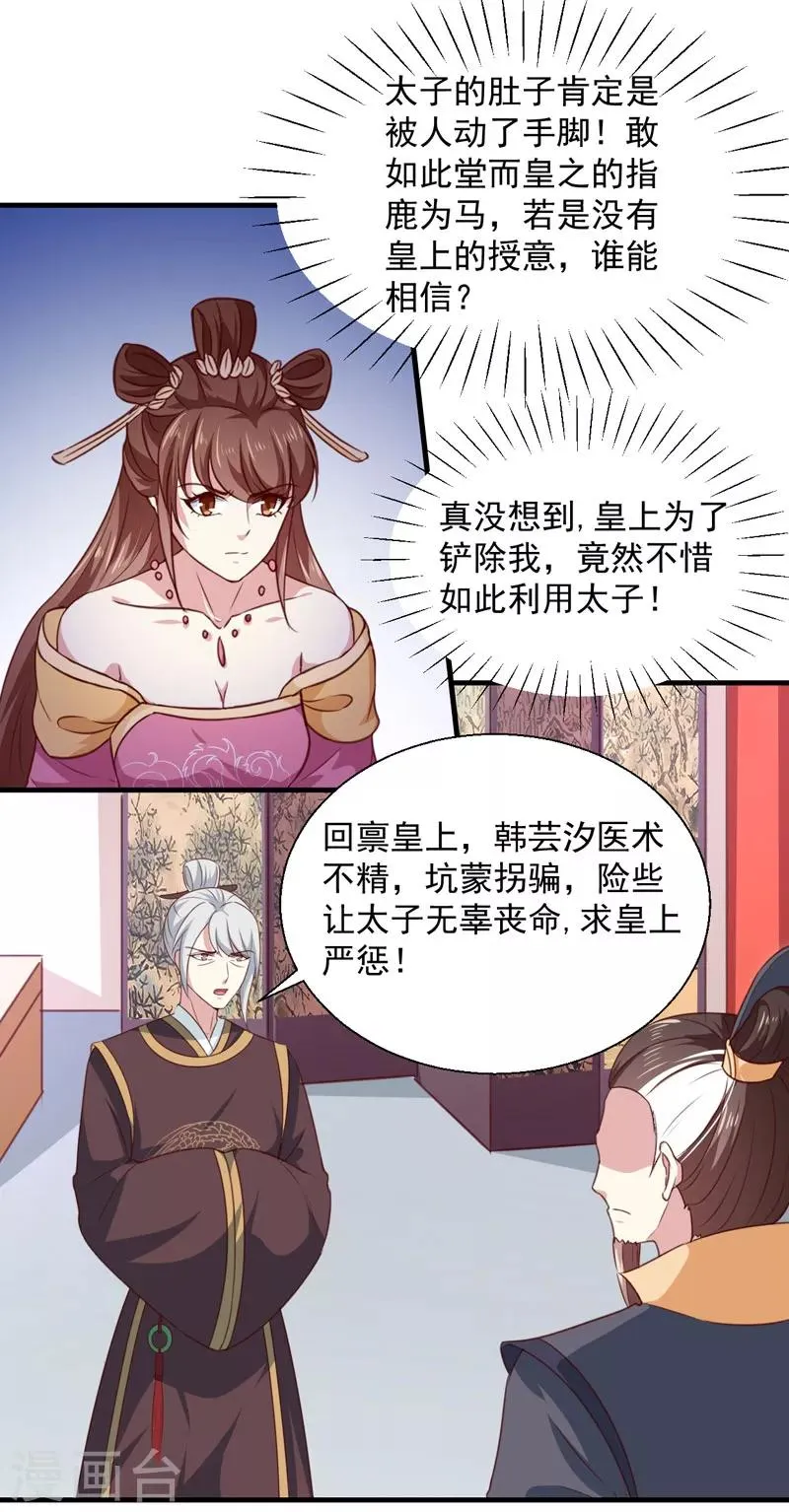 第161话 合谋 第18页