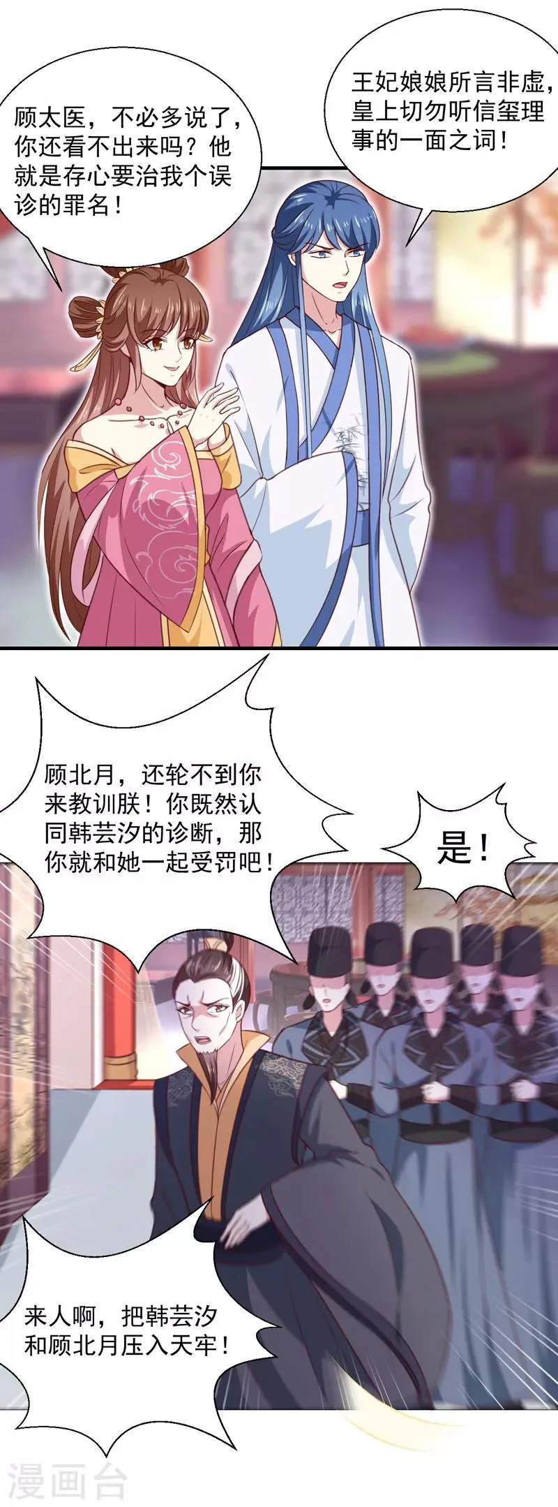 第161话 合谋 第19页