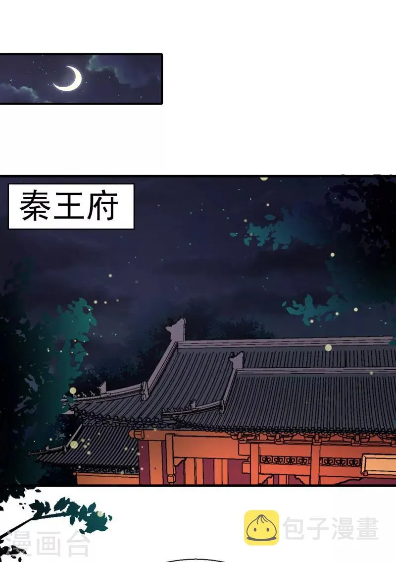 第161话 合谋 第21页