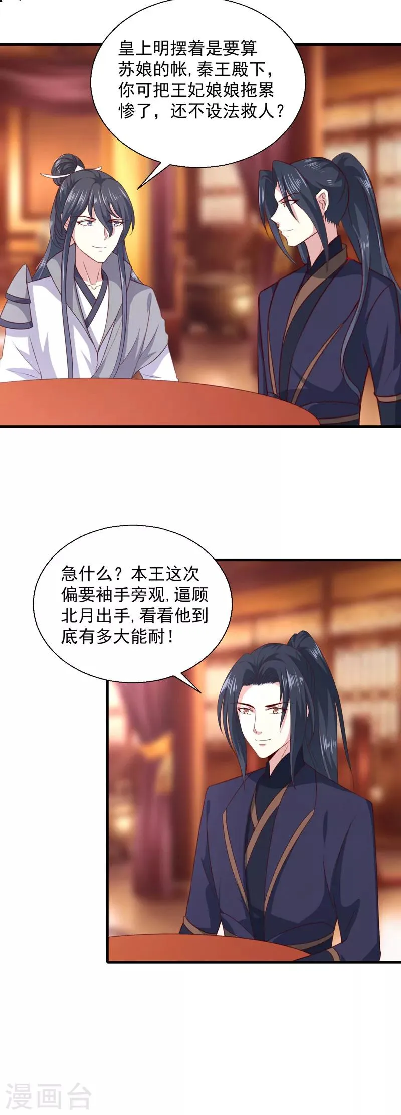 第161话 合谋 第22页