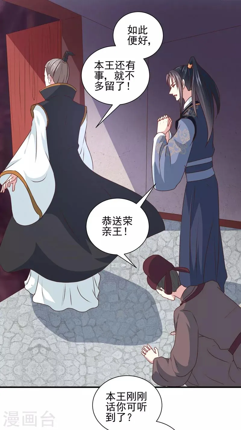 第162话 来者不善 第27页
