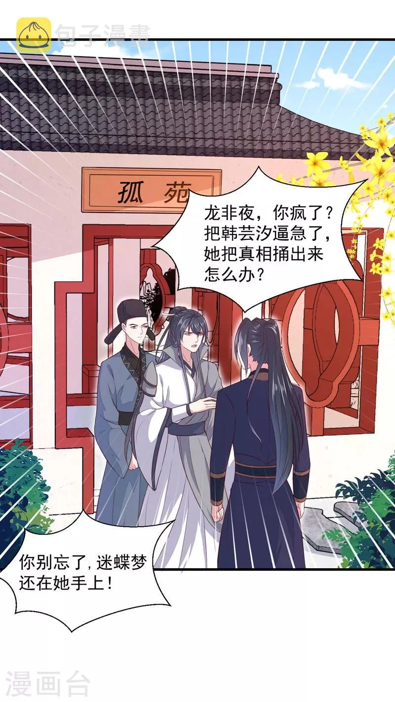 第163话 做我的女人 第6页