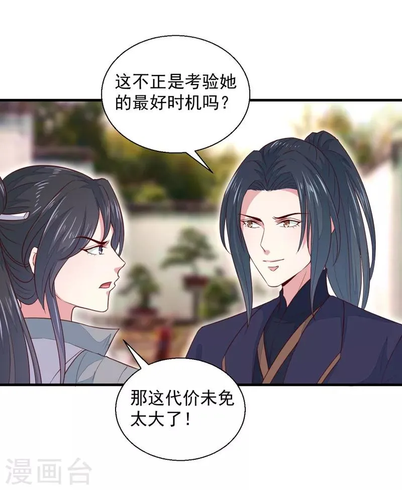 第163话 做我的女人 第7页
