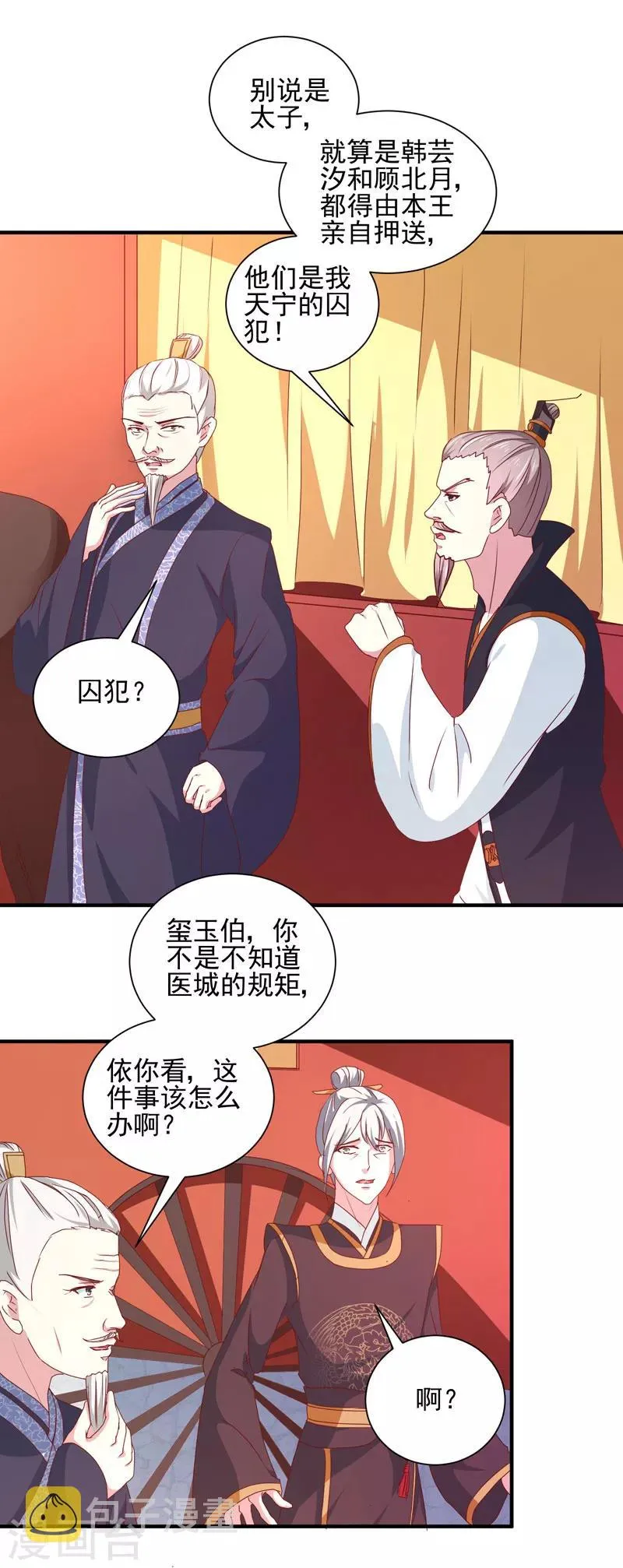第164话 我在等你 第17页