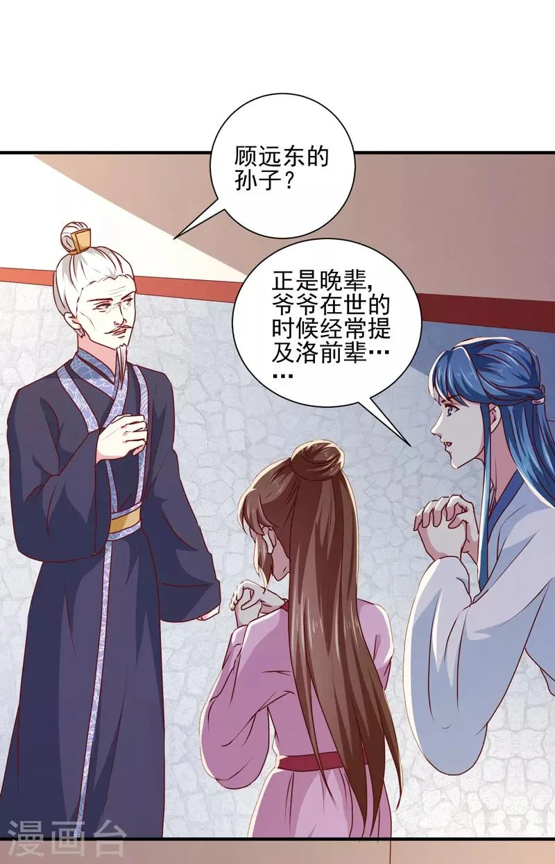 第164话 我在等你 第24页